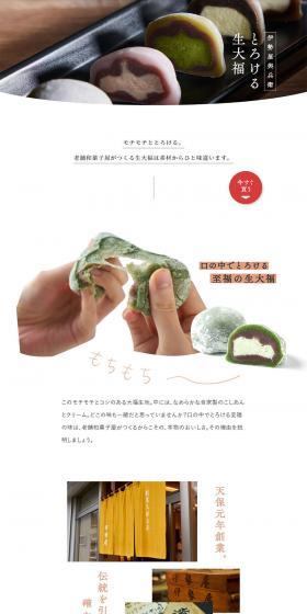 Melt-in-your-mouth Nama Daifuku LP design (Japanese sweets / White-based / Simple) PC version