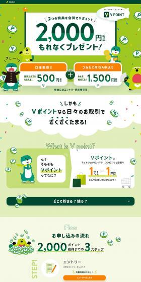 Account Opening, Tsumitate NISA LP design (Insurance, Finance, Credit / Green tones / Simple) PC version