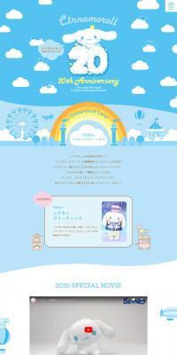 Cinnamoroll 20th Anniversary Special SiteのLPデザイン（玩具・ホビー・フィギュア／ブルー系／かわいい系）PC版
