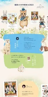 フェリシモ猫部×にゃん賀状【猫部コラボ年賀状2023】のLPデザイン（イベント・キャンペーン・ギフト／ブルー系／かわいい系）PC版