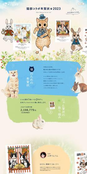 Felissimo Cat Club x Nyan Gajo: 2023 Cat Club Collaboration New Year's Cards LP design (Events, Campaigns, Gifts / Shades of blue / Cute style) PC version