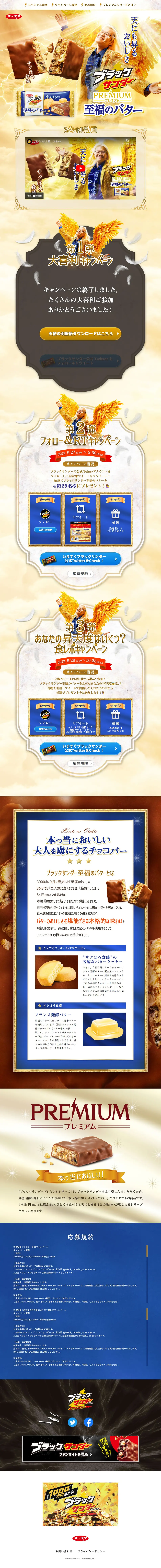 至福のバターのLPデザイン（スナック・ガム・あめ・グミ／ゴールド系／にぎやか系）PC版