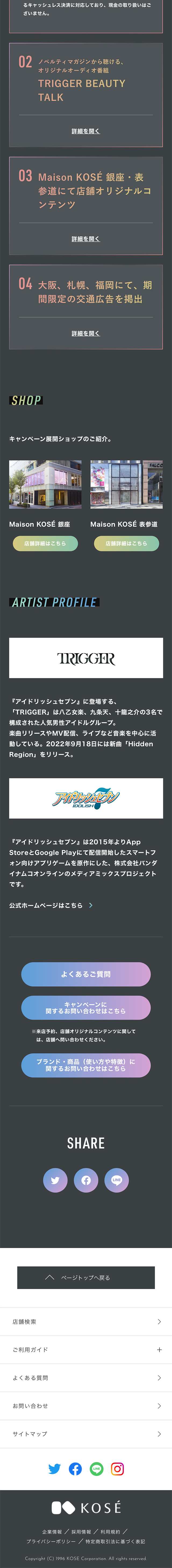 MAKE YOUR COLOR TRIGGER meets Maison KOSE IDOLiSH7 LP design (Cosmetics, makeup, and contact lenses / Shades of grey / Stylish type) Mobile version