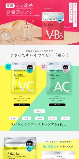 Saborino Medicated Series LP design (Skincare, Bodycare, Haircare / Pink shades / Simple) PC version
