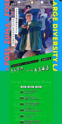 ＃みんなのフォーエルプロジェクトのLPデザイン（メンズファッション／カラフル系／にぎやか系）PC版
