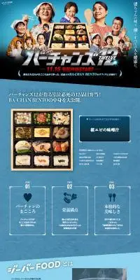 バーチャンズ12のLPデザイン（惣菜・おかず・料理／ブルー系／かっこいい系）PC版