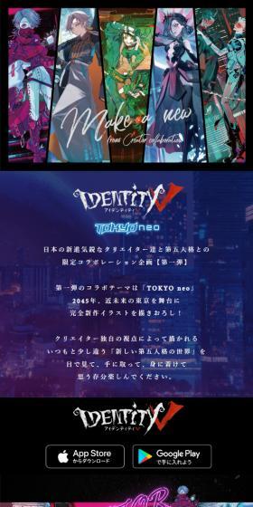 第五人格×TOKYONEOのLPデザイン(デザイン・アプリ・システム/ブラック系/マンガ・イラスト系)スマホ版