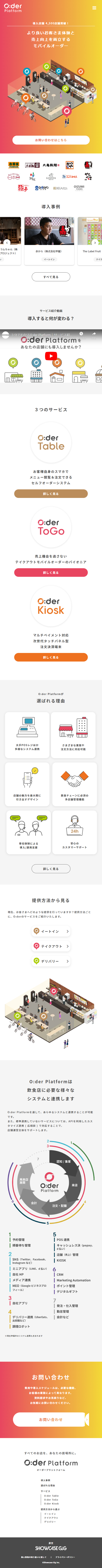 O:der Platform LP design (Design, Apps, Systems / Orange tones / Manga) Mobile version