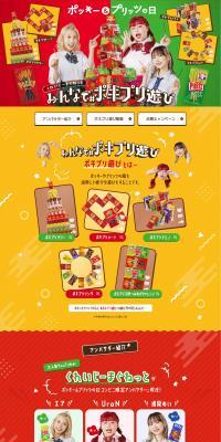 みんなで#ポキプリ遊びのLPデザイン（イベント・キャンペーン・ギフト／イエロー系／にぎやか系）PC版