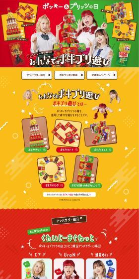 みんなで#ポキプリ遊びのLPデザイン（イベント・キャンペーン・ギフト／イエロー系／にぎやか系）PC版