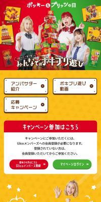 みんなで#ポキプリ遊びのLPデザイン（イベント・キャンペーン・ギフト／イエロー系／にぎやか系）スマホ版
