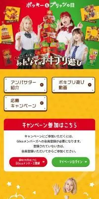 みんなで#ポキプリ遊びのLPデザイン（イベント・キャンペーン・ギフト／イエロー系／にぎやか系）スマホ版