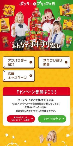 みんなで#ポキプリ遊びのLPデザイン（イベント・キャンペーン・ギフト／イエロー系／にぎやか系）スマホ版