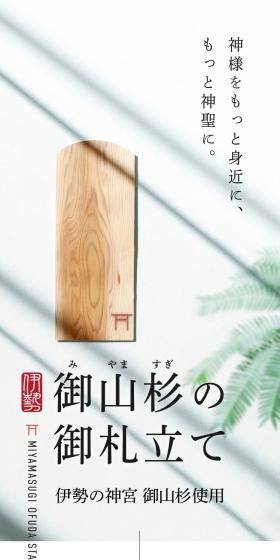 Oyama-sugi Cedar Talisman Holder LP design (Interior,Accessories,Miscellaneous goods / White-based / Japanese style) PC version