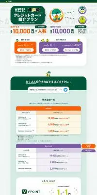 クレジットカード紹介プランのLPデザイン（保険・金融・クレジット／カラフル系／かわいい系）PC版