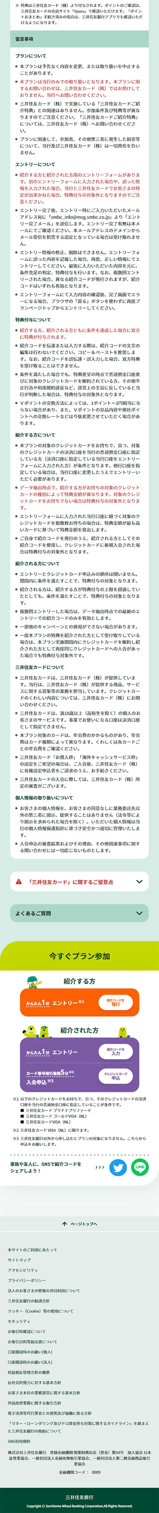クレジットカード紹介プランのLPデザイン（保険・金融・クレジット／カラフル系／かわいい系）スマホ版