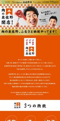 Izumisano Meat Shop Opens! LP design (Meat and Meat Products / Orange tones / Lively type) PC version