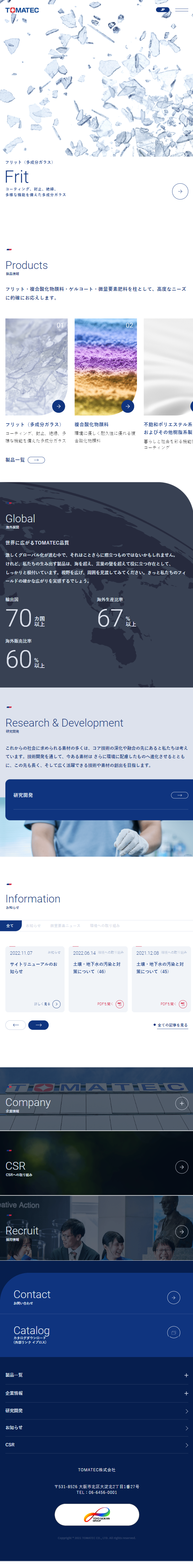 TOMATEC株式会社のLPデザイン（企業・会社・お店／ブルー系／かっこいい系）スマホ版