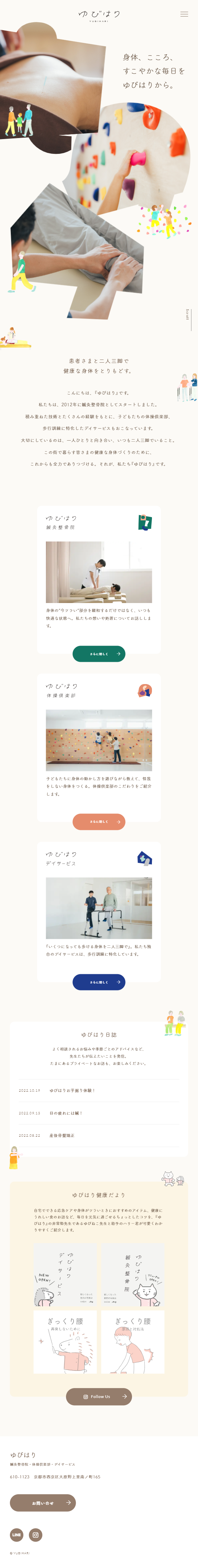 ゆびはりのLPデザイン（病院・整体・マッサージ／ベージュ系／マンガ・イラスト系）スマホ版