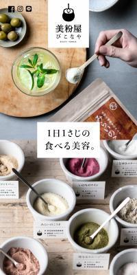 Beauty Powder LP design (Beauty foods, beauty drinks, and supplements / White-based / Simple) PC version