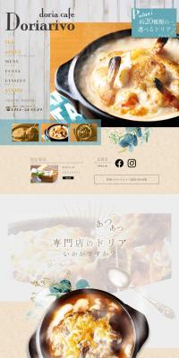Doria Cafe Doriarivo LP design (Businesses, companies, stores / Beige tones / Cute style) PC version
