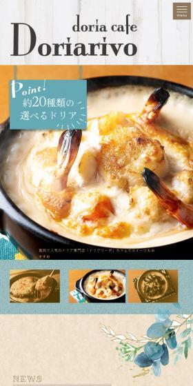 doria cafe DoriarivoのLPデザイン（企業・会社・お店／ベージュ系／かわいい系）スマホ版