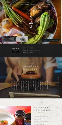 Tateyama LP design (Businesses, companies, stores / Black-colored / Japanese style) PC version