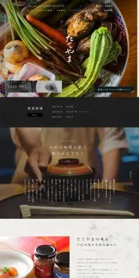 たてやまのLPデザイン（企業・会社・お店／ブラック系／和風系）PC版