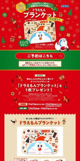 2022 Doraemon Christmas Gift Campaign LP design (Events, Campaigns, Experiences / Gold tones / Manga) PC version