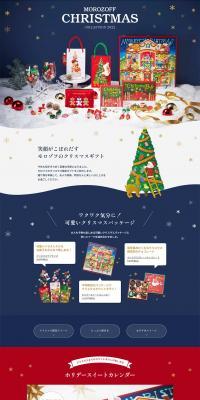 Morozoff Christmas Special 2022 LP design (Events, Campaigns, Experiences / Gold tones / Simple) PC version