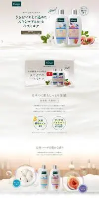 クナイプのバスミルクのLPデザイン（キッチン・バス用品／ベージュ系／清潔系）PC版