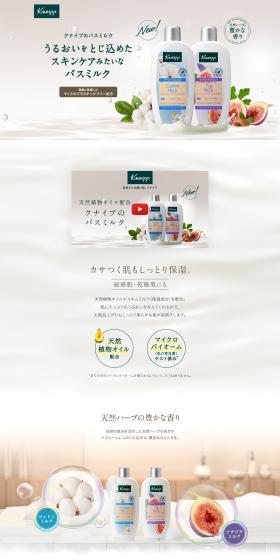 Kneipp Bath Milk LP design (Kitchen and Bath Products / Beige tones / Clean-cut) PC version