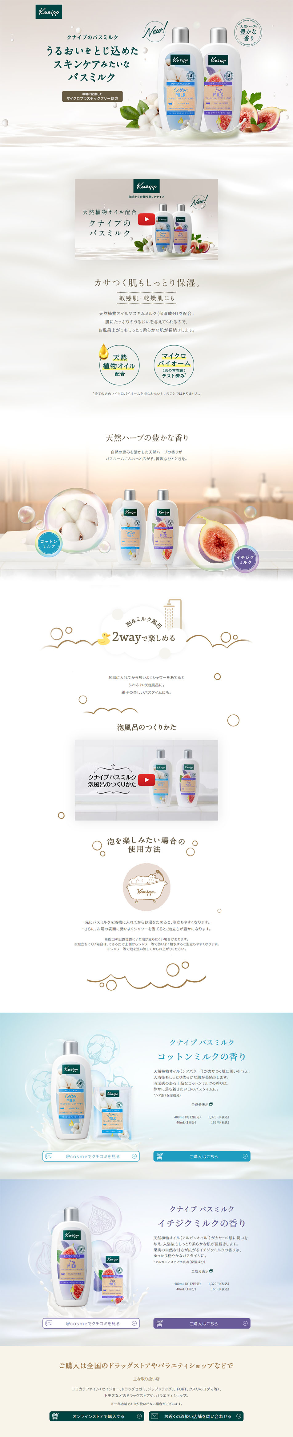 Kneipp Bath Milk LP design (Kitchen and Bath Products / Beige tones / Clean-cut) PC version