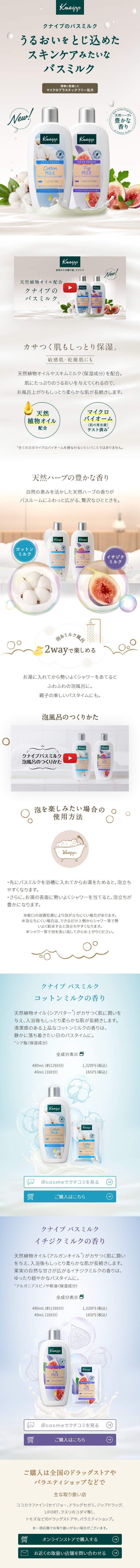 Kneipp Bath Milk LP design (Kitchen and Bath Products / Beige tones / Clean-cut) Mobile version