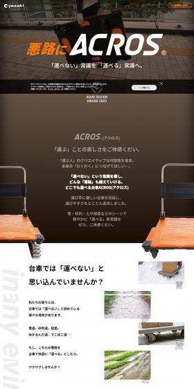 ACROSのLPデザイン（文房具・事務用品／オレンジ系／かっこいい系）PC版