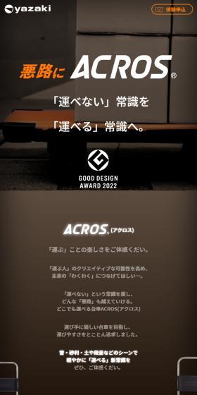 ACROSのLPデザイン（文房具・事務用品／オレンジ系／かっこいい系）スマホ版