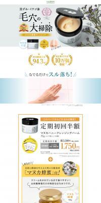 Manuka Honey Cleansing Balm LP design (Skincare, Bodycare, Haircare / yellow / Refined style) PC version