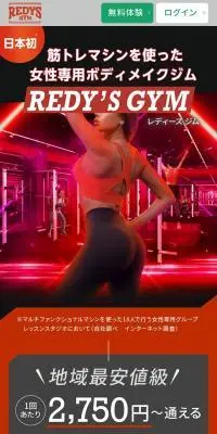 レディーズジムのLPデザイン（スポーツ全般・観戦／レッド系／かっこいい系）スマホ版