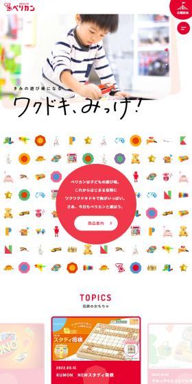 おもちゃのペリカンのLPデザイン（企業・会社・お店／レッド系／かわいい系）スマホ版