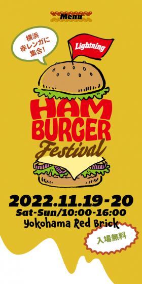 ハンバーガーフェス 2022 in 横浜赤レンガのLPデザイン（イベント・キャンペーン・ギフト／イエロー系／かわいい系）スマホ版