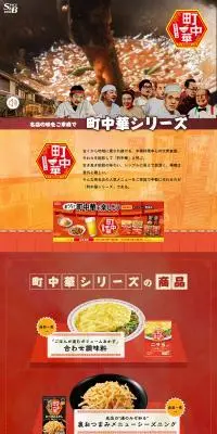 町中華シリーズのLPデザイン（惣菜・おかず・料理／レッド系／にぎやか系）PC版