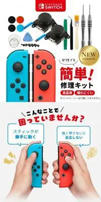 Switch 修理キットのLPデザイン（玩具・ホビー・フィギュア／ホワイト系／スタイリッシュ系）PC版