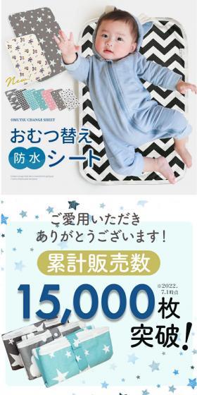 おむつ替え防水シートのLPデザイン（キッズ・ベビー用品／ホワイト系／かわいい系）PC版