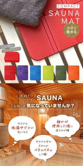 sauna mat LP design (Kitchen and Bath Products / White-based / Stylish type) PC version