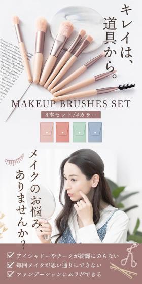 8-Piece Brush Set LP design (Cosmetics, makeup, and contact lenses / White-based / Refined style) PC version