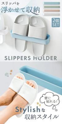 Slipper holder LP design (Interior,Accessories,Miscellaneous goods / White-based / Stylish type) PC version