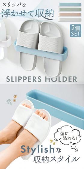 Slipper holder LP design (Interior,Accessories,Miscellaneous goods / White-based / Stylish type) PC version