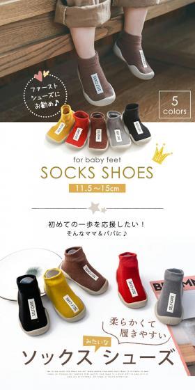 Sock Shoes LP design (Kids & Baby Products / White-based / Cute style) PC version