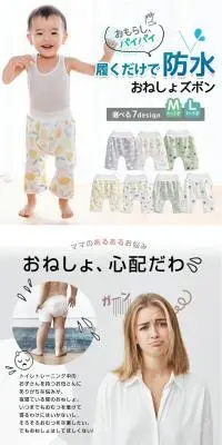 おねしょズボンのLPデザイン（キッズ・ベビー用品／ホワイト系／スタイリッシュ系）PC版