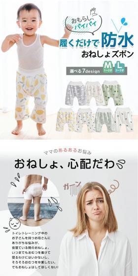 Bedwetting pants LP design (Kids & Baby Products / White-based / Stylish type) PC version